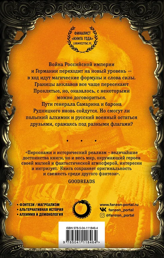 Книга Губернатор (Адам Пшехшта) — 2