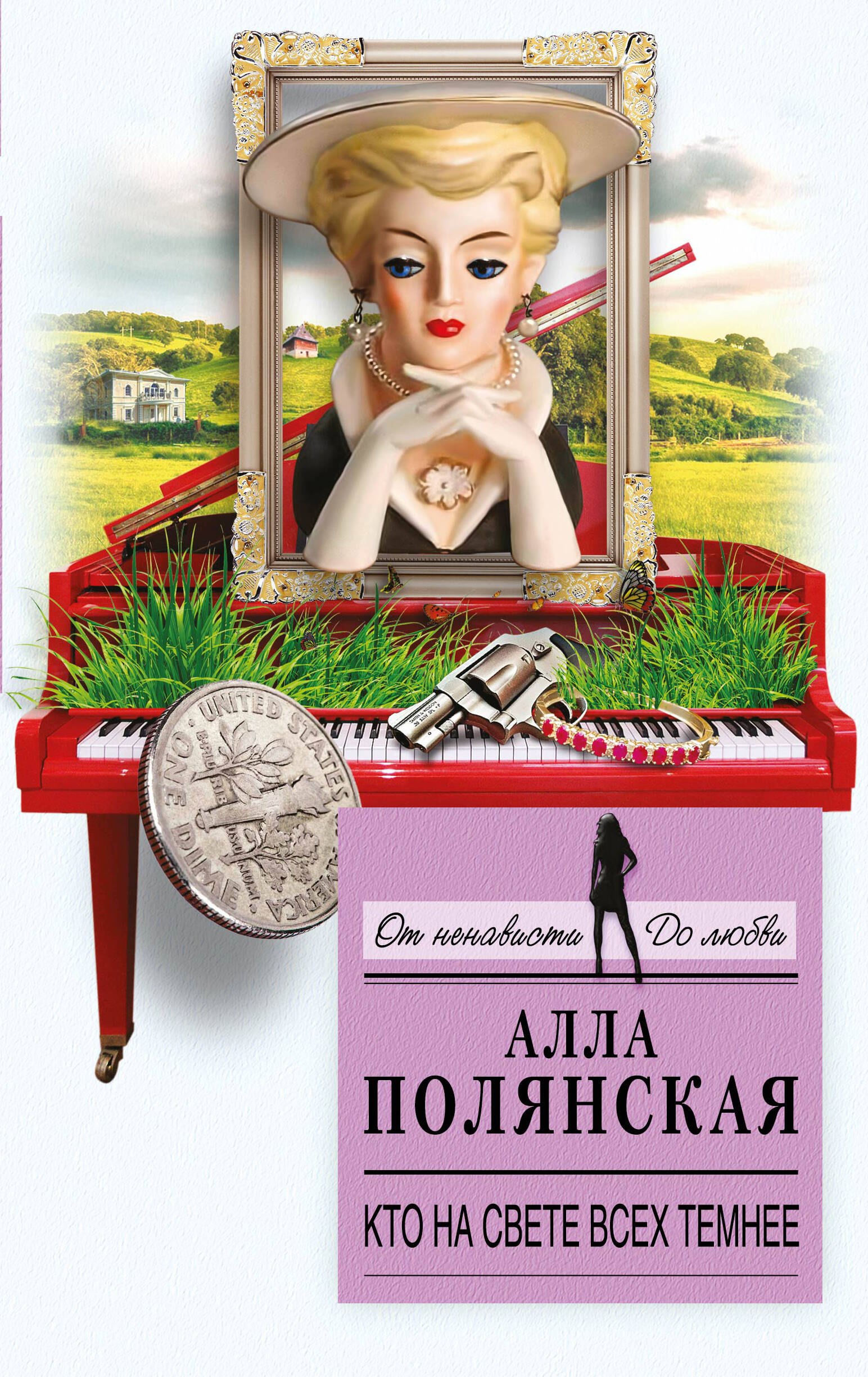 

Кто на свете всех темнее