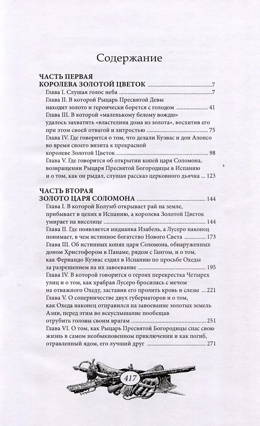 Книга Конкистадор (Висенте Бласко Ибаньес) — 2