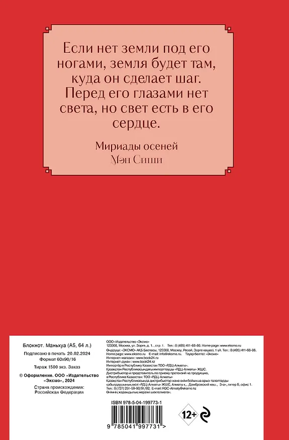 Книга для записей А5 64л лин. "Блокнот. Маньхуа (красный)" цветной блок 3038602 — 7
