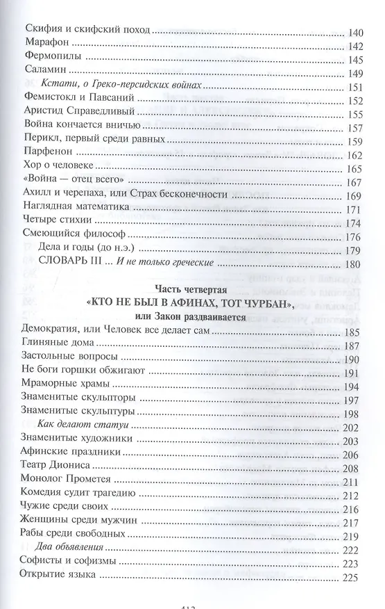 Книга Занимательная Греция (Михаил Гаспаров) — 4