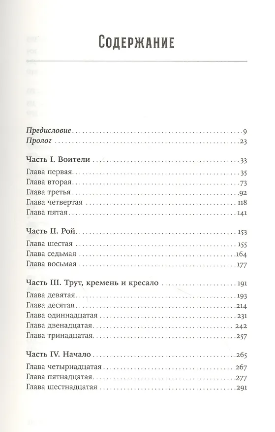 Книга Испанка: История самой смертоносной пандемии (Дейв Барри) — 2