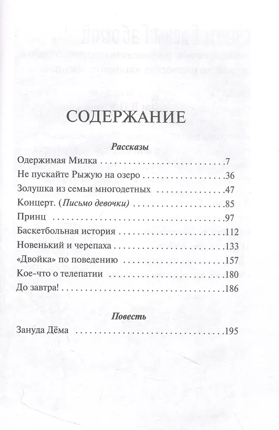 Книга Не пускайте Рыжую на озеро (Елена Габова) — 2