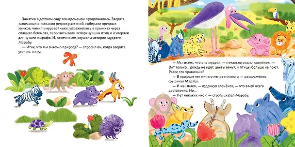Книга Обними меня! Сказка о том, как Обнимашка хотел спасти мир (Анастасия Маркелова) — 2