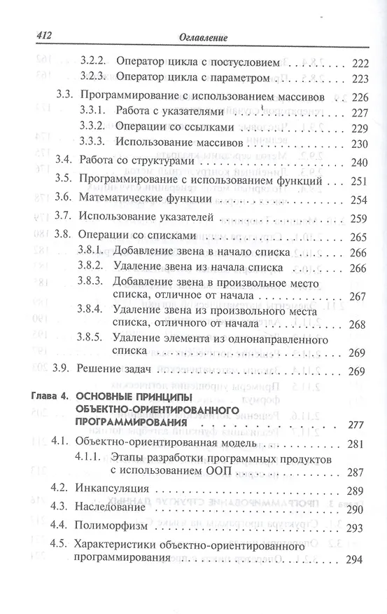 Книга Основы алгоритмизации и программирования Учебное пособие (Виктор Колдаев) — 6