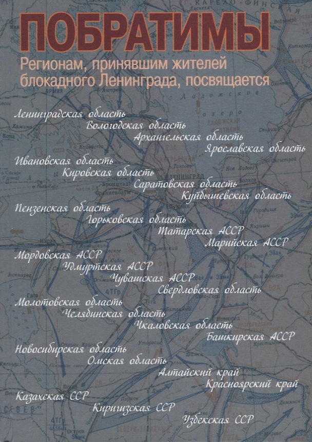 Книга Побратимы () — 1
