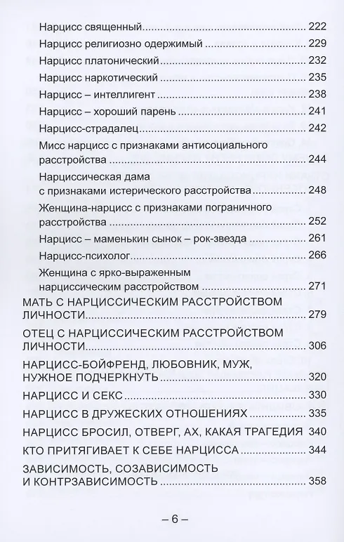 Книга Нарцисс. Инструкция к применению () — 5