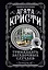Тринадцать загадочных случаев — 2808842 — 1