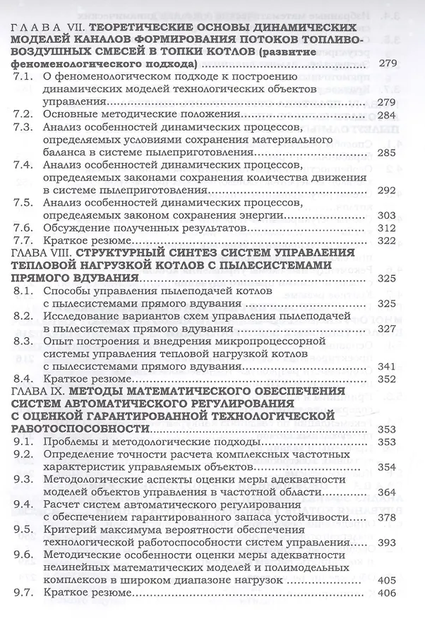 Книга Автоматизация пылеугольных котлов электростанций () — 4