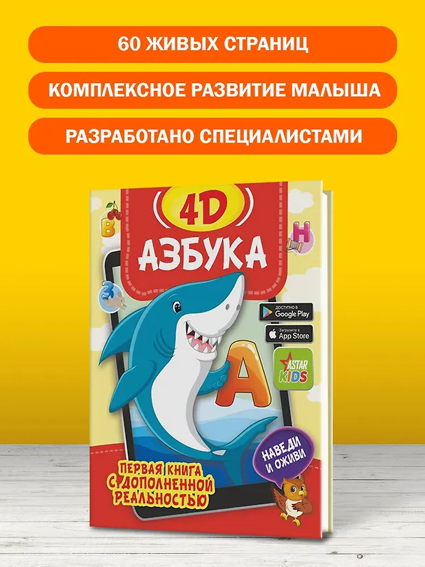 Книга Азбука 4D (Анастасия Прудник) — 12