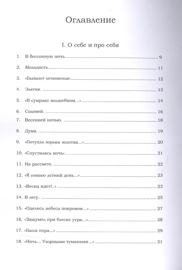 Книга Первый шаг. Стихи () — 2