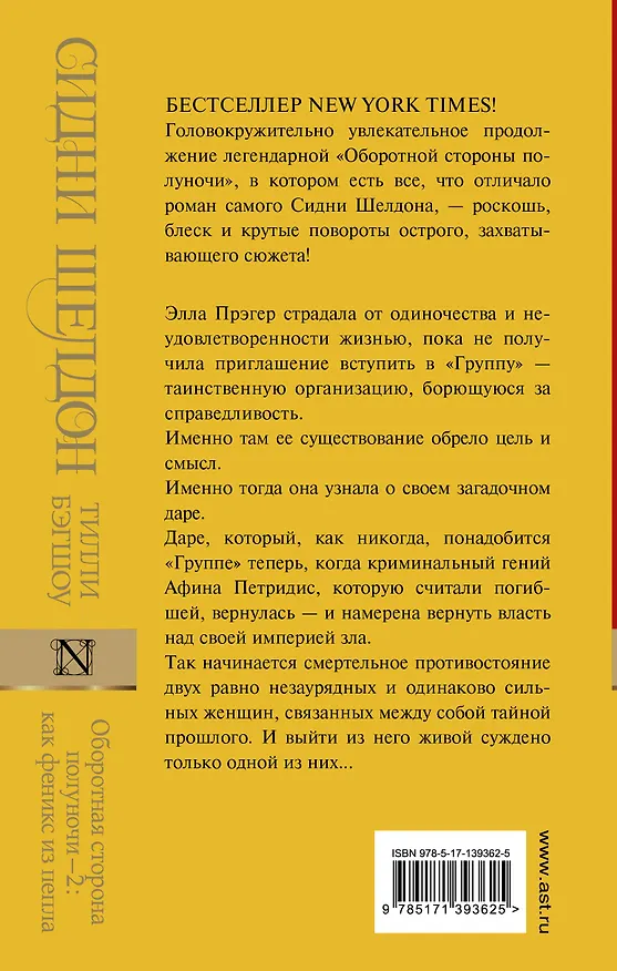 Книга Оборотная сторона полуночи-2: как феникс из пепла (Тилли Бэгшоу) — 2