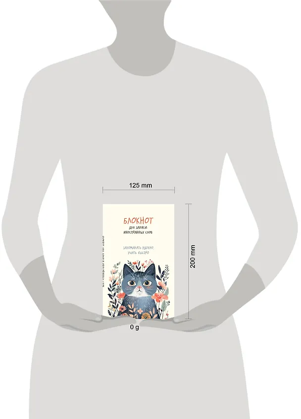 Блокнот для записи иностранных слов «Цветочный кот», 48 листов в линейку, А5 - Эксмо 3041050 — 3