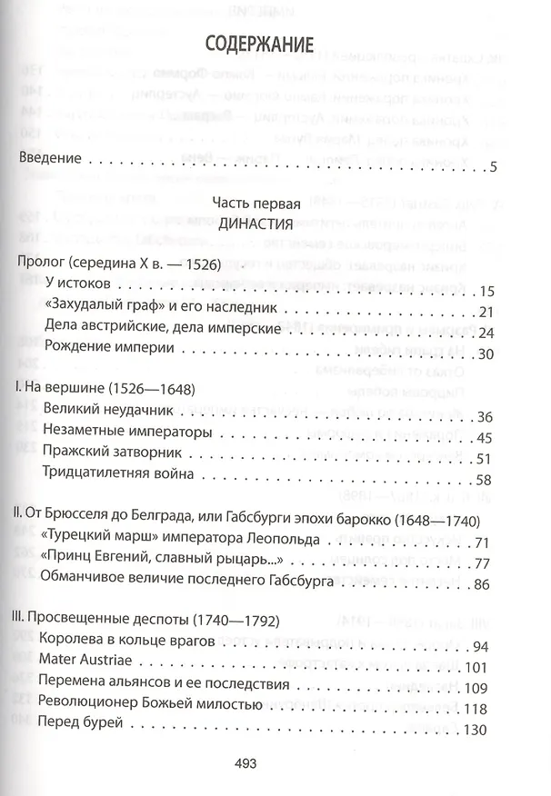 Книга Австро-Венгерская империя (Ярослав Шимов) — 2