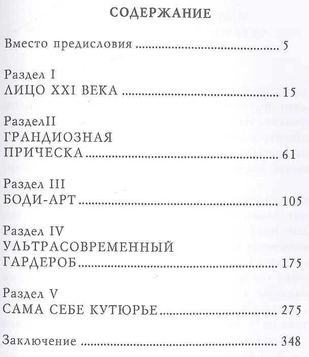 Книга Стань супермодной! (Юлия Гардман) — 2