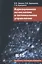 Вариационное исчисление и оптимальное управление. Выпуск 15 — 2679387 — 1