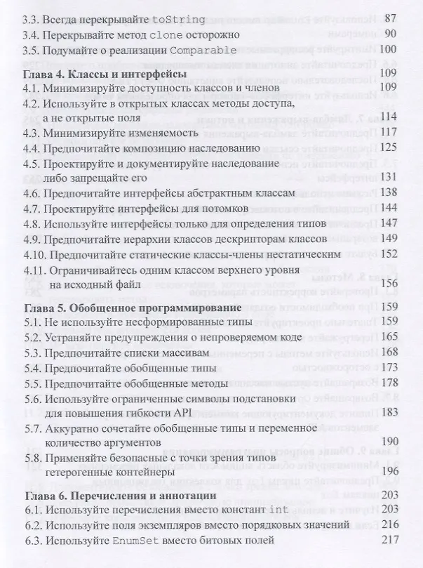 Книга Java: эффективное программирование (Джошуа Блох) — 3