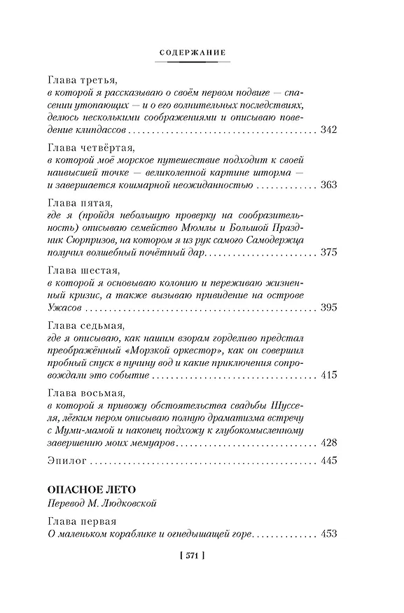Книга Шляпа Волшебника. Муми-тролли и все-все-все. Книга 1 (Туве Янссон) — 17