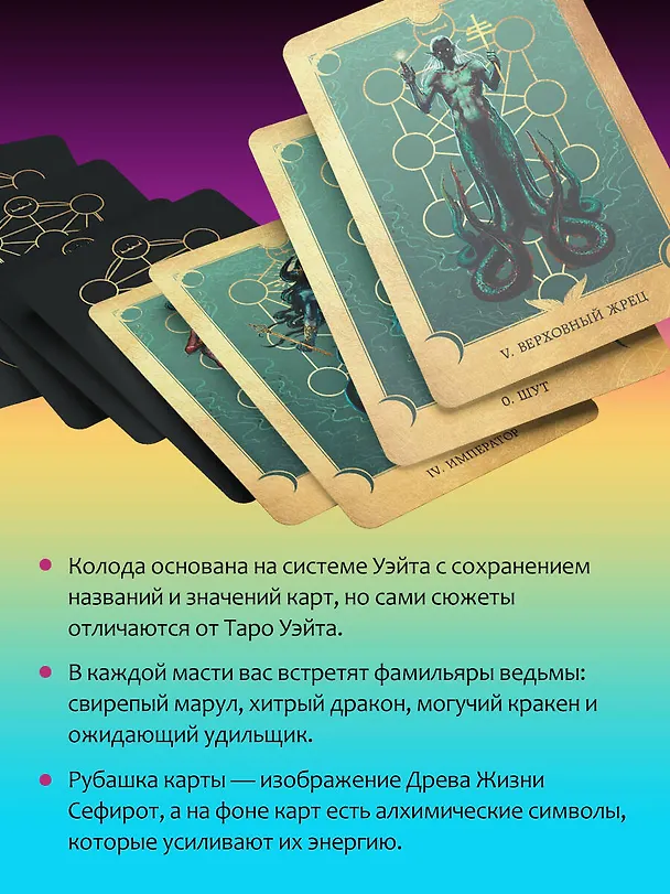 Книга Таро Сердце ведьмы. Магия Великого океана. Самые точные ответы из глубин (Марина Таласи) — 7