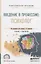 Введение в профессию. Психолог. Учебник и практикум для СПО — 2539821 — 1