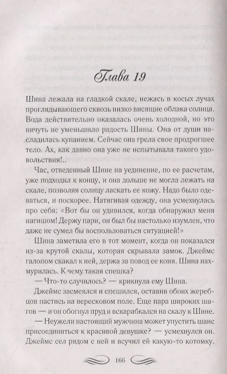 Книга Вражда и любовь (Джоанна Линдсей) — 4