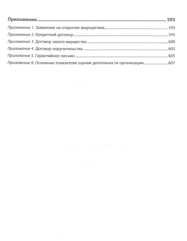 Книга Финансы и кредит: Учебник (Ж.Г. Голодова) — 4