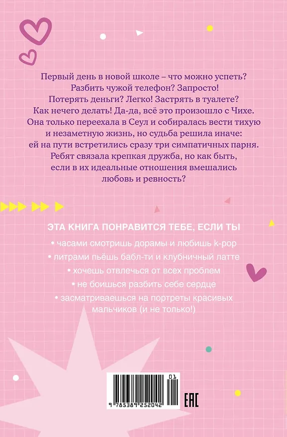 Книга Чихе и её мальчики (Юлли Чон) — 2
