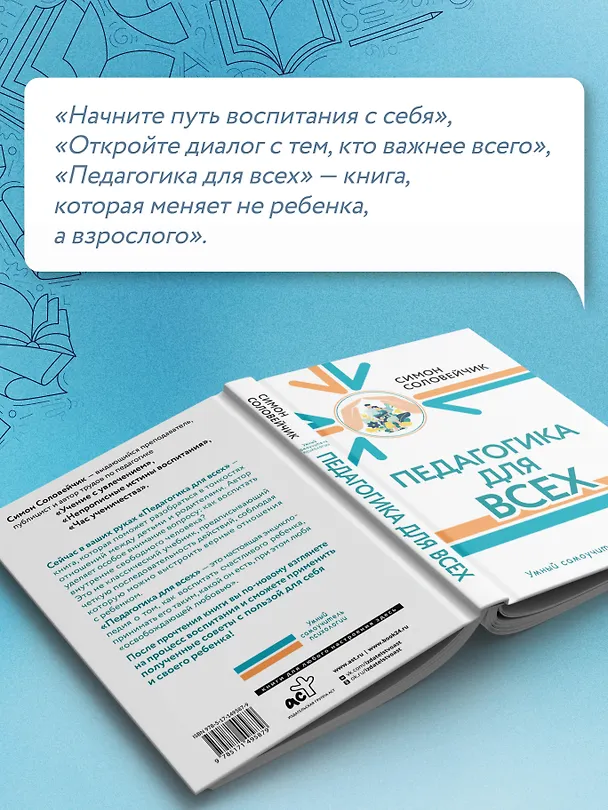 Книга Педагогика для всех (Симон Соловейчик) — 12
