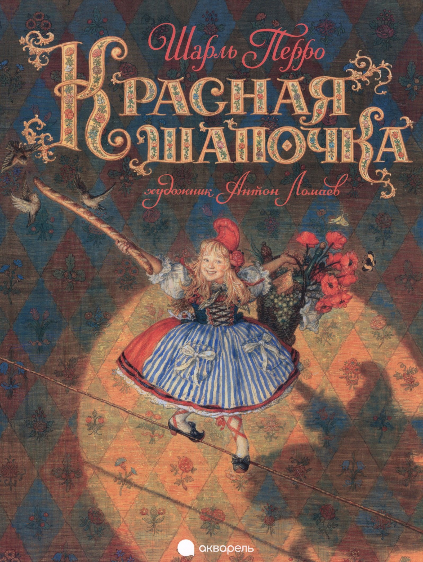 

Красная шапочка.