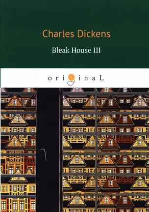 Bleak House III = Холодный дом 3: роман на англ.яз — 2647625 — 1