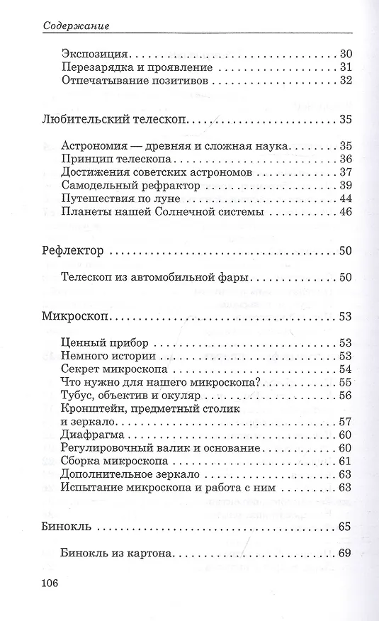 Книга Юный техник-конструктор (Л.В. Померанцев) — 3