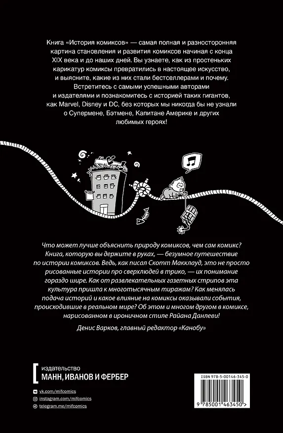 История комиксов 2764509 — 2