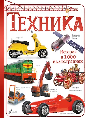 Книга Техника (Вячеслав Ликсо)