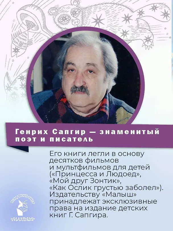 Книга Звёздная карусель. Иллюстрации В. Стацинского (Генрих Сапгир) — 6