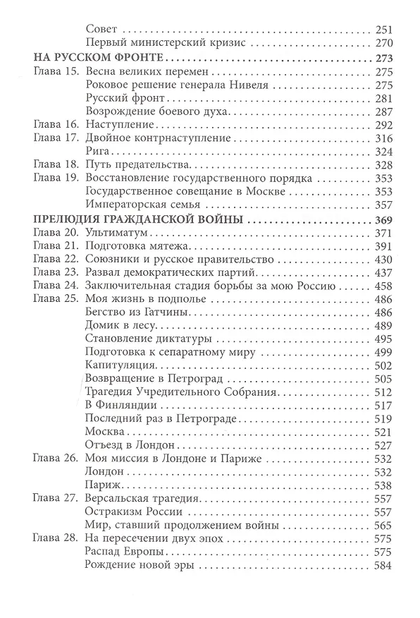Книга Россия на историческом повороте. Воспоминания (Александр Керенский) — 3