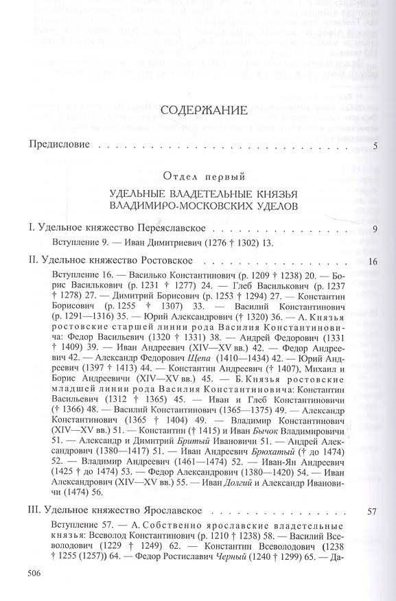 Книга Великие и удельные князья северной Руси в Татарский период, с 1238 по 1505 год. Том I, II (комплект из 2 книг) (Андрей Экземплярский) — 4