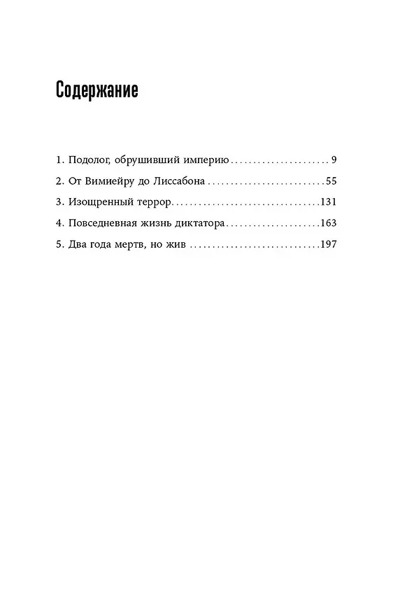 Книга Диктатор, который умер дважды. Невероятная история Антониу Салазара (Марко Феррари) — 3