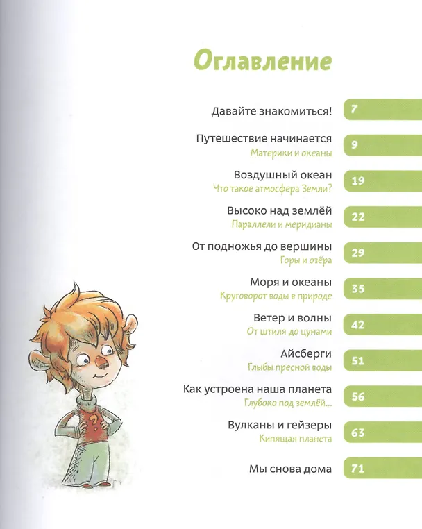 Книга Планета земля. Чевостик (Елена Качур) — 5