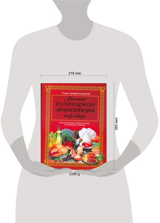 Книга Большая кулинарная энциклопедия шеф-повара : пер. с англ. (Мери Донован) — 2