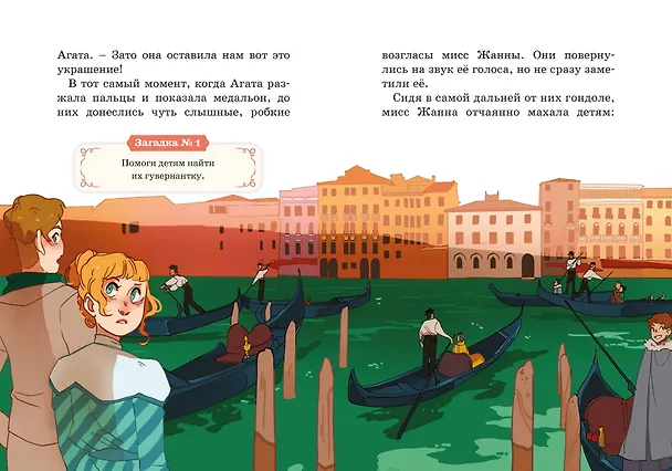 Книга Загадка венецианской маски. Дело №5 (Кристина Паллюи) — 24