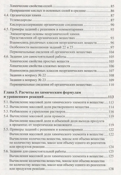 Книга ОГЭ по химии. Практическая подготовка: учебное пособие (+DVD) (И.М. Никитина, С.Б. Карпинская, В.Л. Киселева) — 5