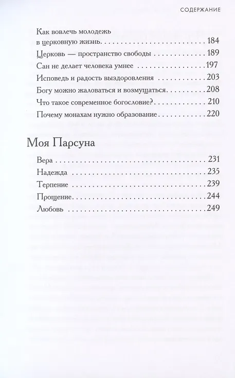 Книга Таинство прекрасных дел. Вечное можно разглядеть и в будничных вещах (Амвросий Архиепископ) — 4