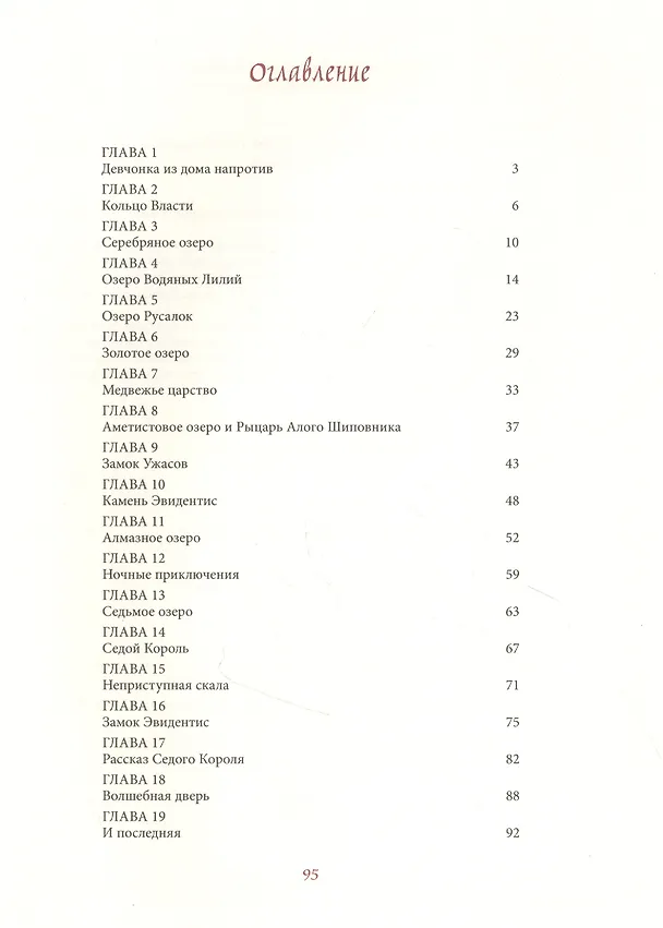 Книга Королевство семи озер (Софья Прокофьева) — 2
