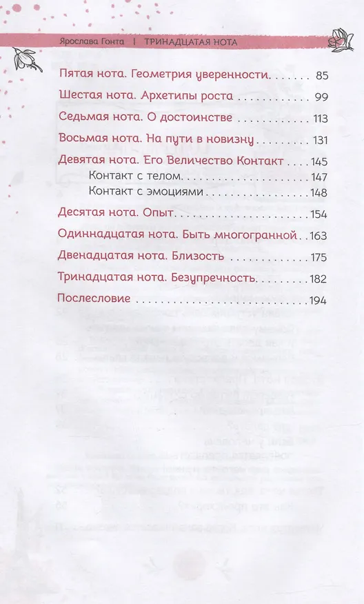 Книга Тринадцатая нота: о чем молчала царица Савская (Ярослава Гонта) — 3