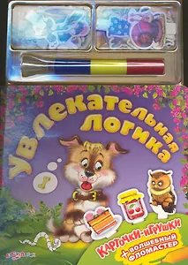 Увлекательная логика