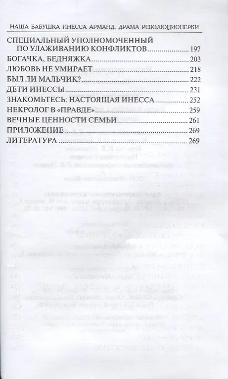 Книга Наша бабушка Инесса Арманд. Драма революционерки (Рене Арманд) — 3
