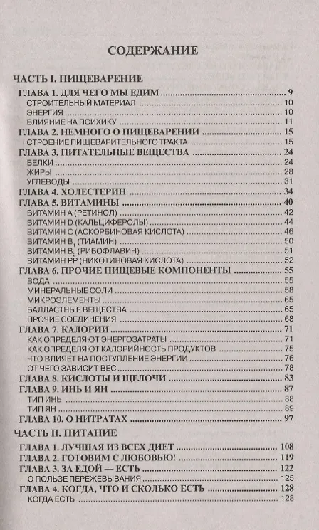 Книга Трактат о питании (Эддар Ар) — 2