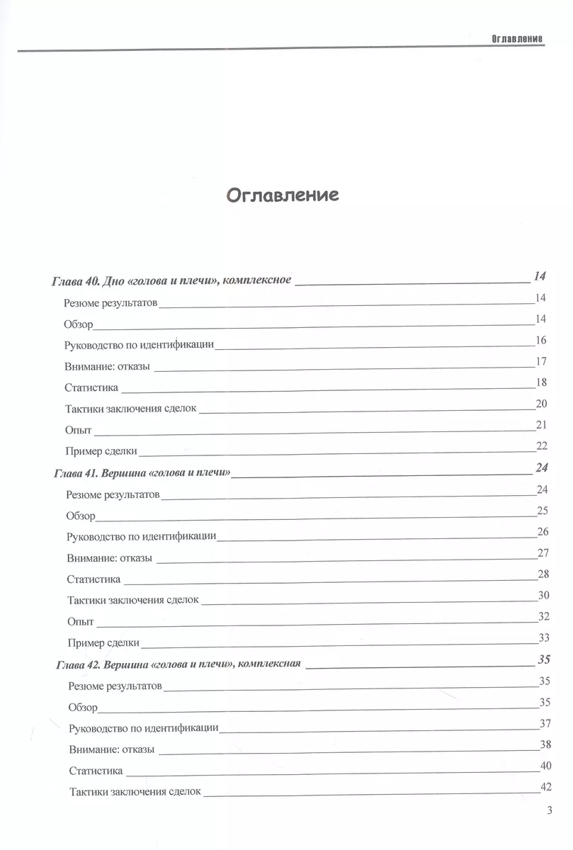 Полная энциклопедия графических ценовых моделей. Том 1, Том 2 (комплект из  2 книг) (Томас Н. Булковски) - купить книгу с доставкой в интернет-магазине  «Читай-город». ISBN: 978-5-00144-510-4