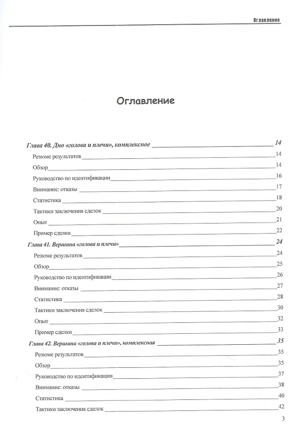 Книга Полная энциклопедия графических ценовых моделей. Том 1, Том 2 (комплект из 2 книг) (Томас Н. Булковски) — 4