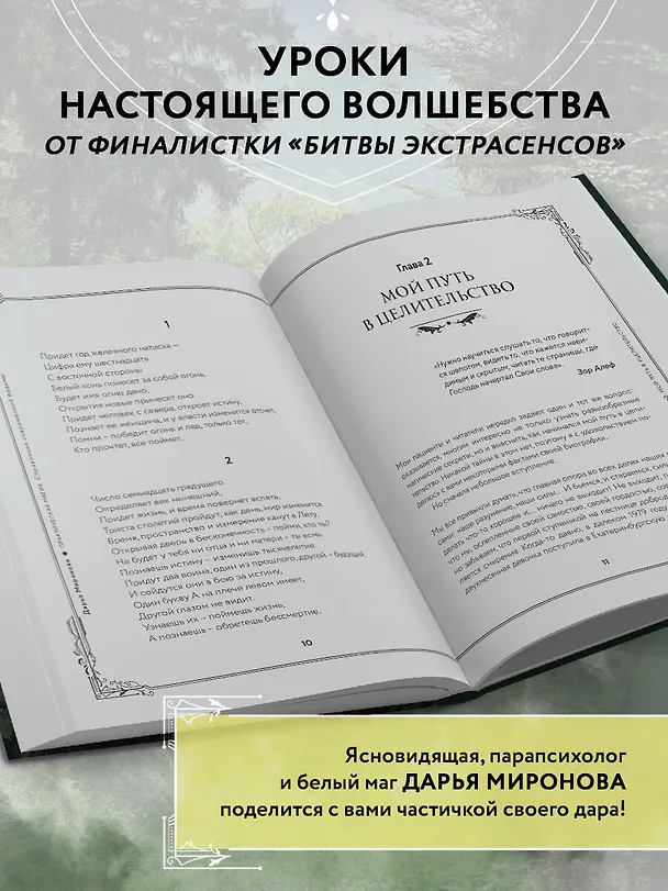 Книга Искусство магии. Как управлять своей жизнью (Дарья Миронова) — 6